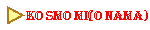 KO SMO MI(O NAMA)